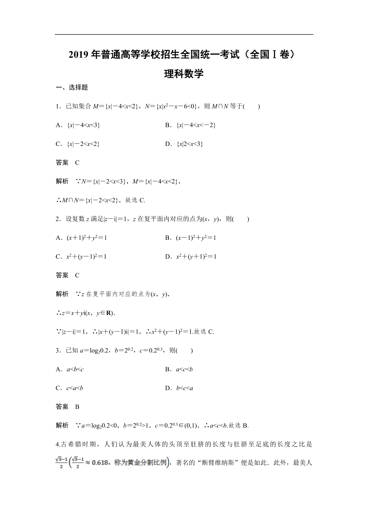 2019年高考真题数学【理】(山东卷)（含解析版）