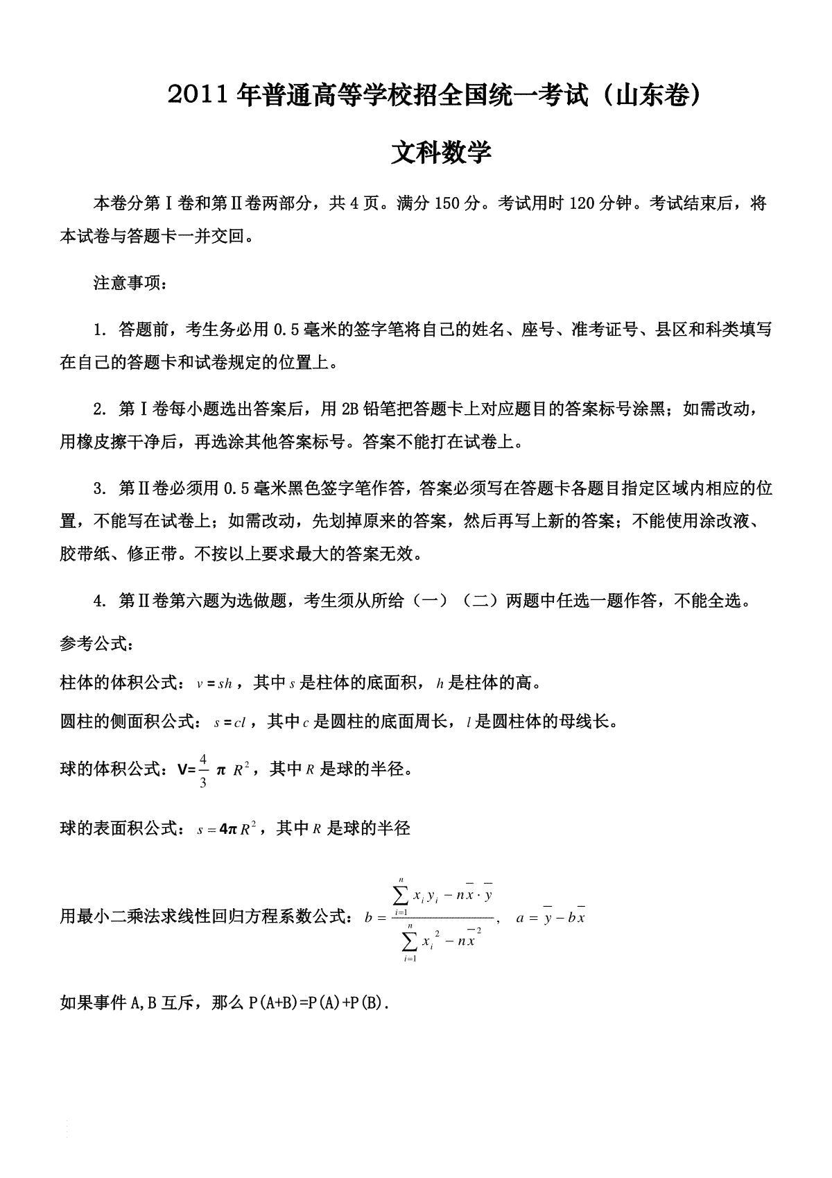 2011年高考真题数学【文】(山东卷)（含解析版）