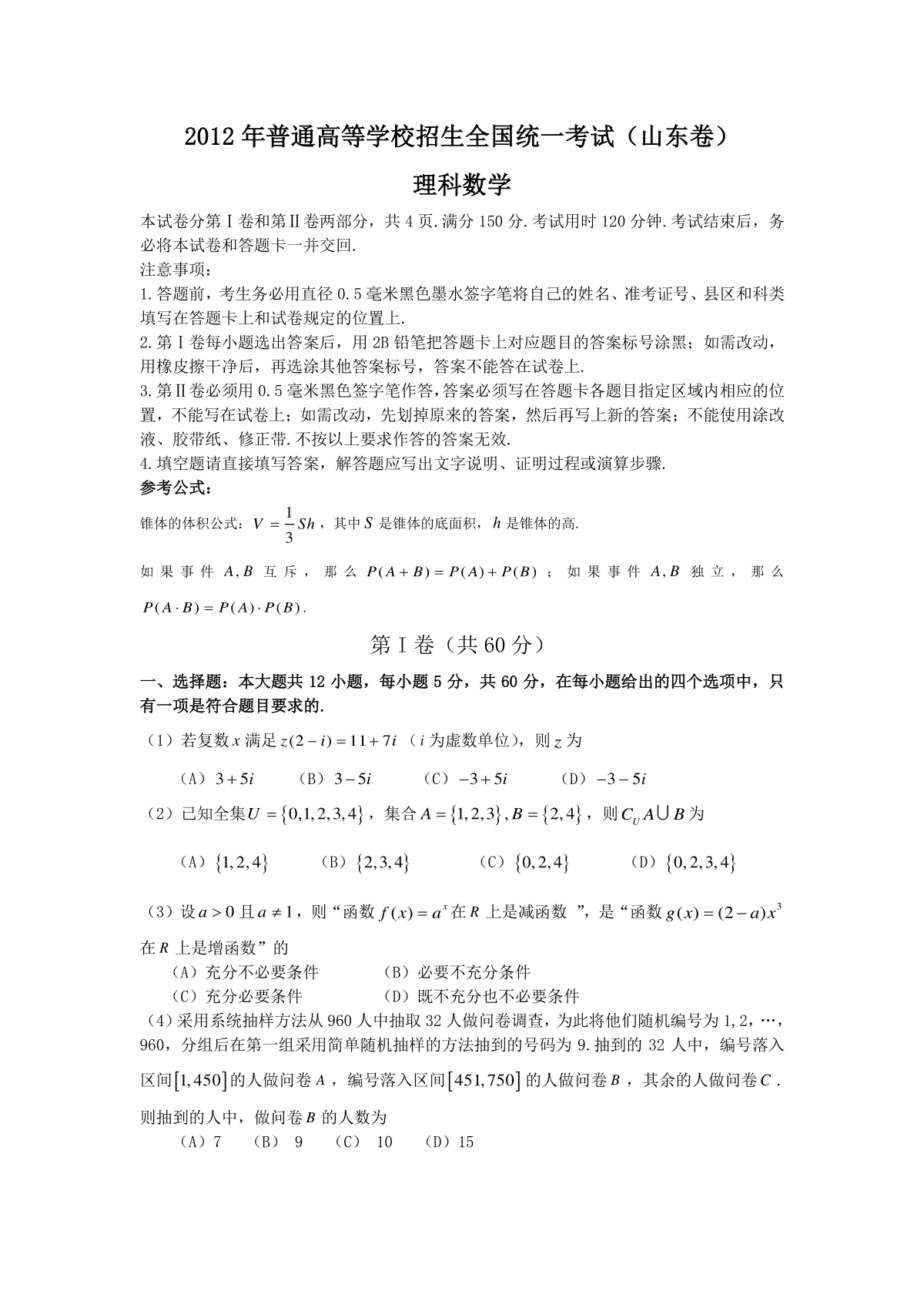 2012年高考真题数学【理】(山东卷)（原卷版）