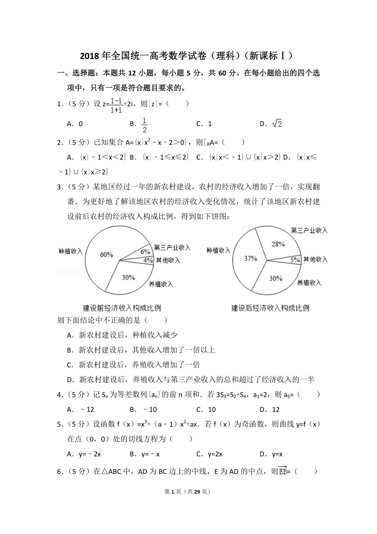 2018年高考真题数学【理】(山东卷)（含解析版）