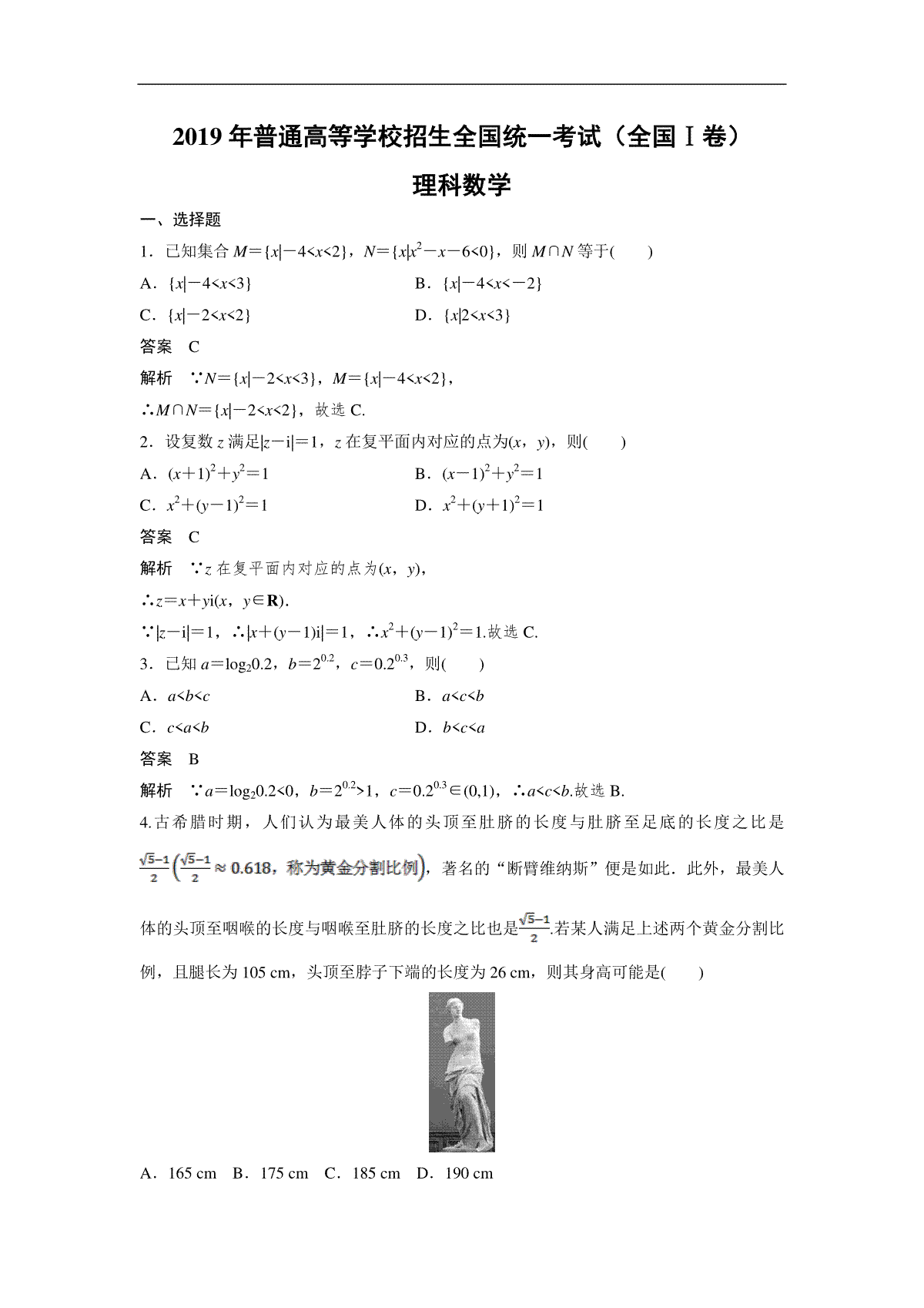 2019年高考真题数学【理】(山东卷)（含解析版）