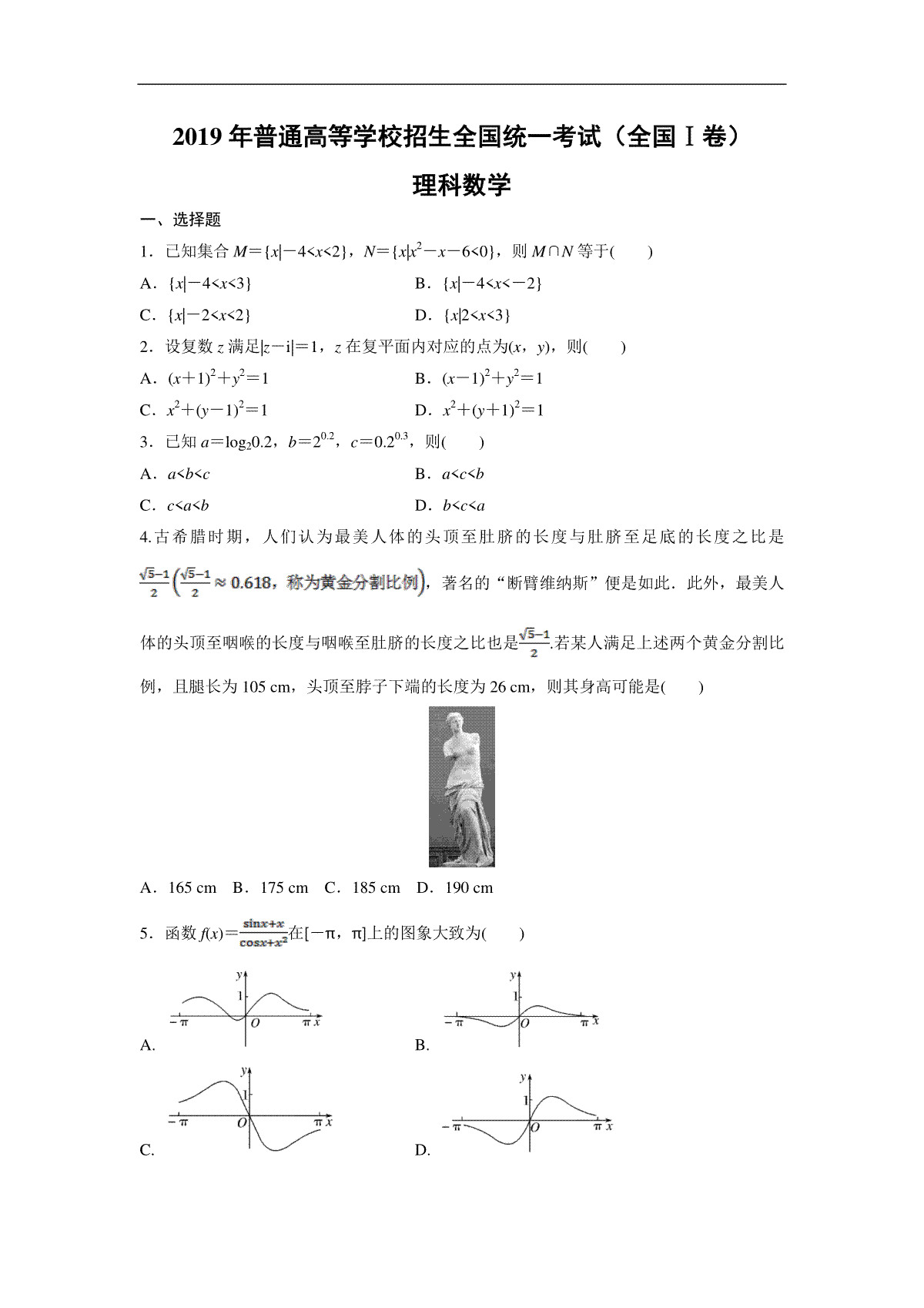 2019年高考真题数学【理】(山东卷)（原卷版）