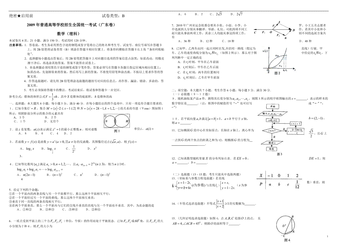 2009年广东高考（理科）数学试题及答案