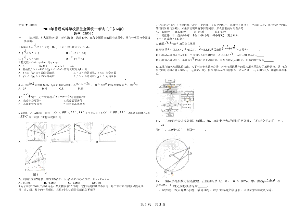2010年广东高考（理科）数学（原卷版）
