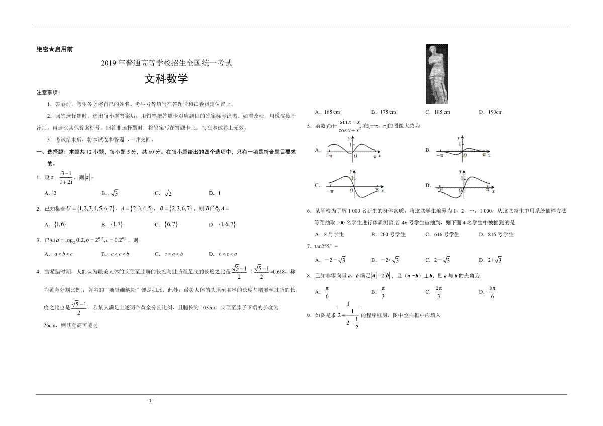 2019年广东高考（文科）数学试题及答案