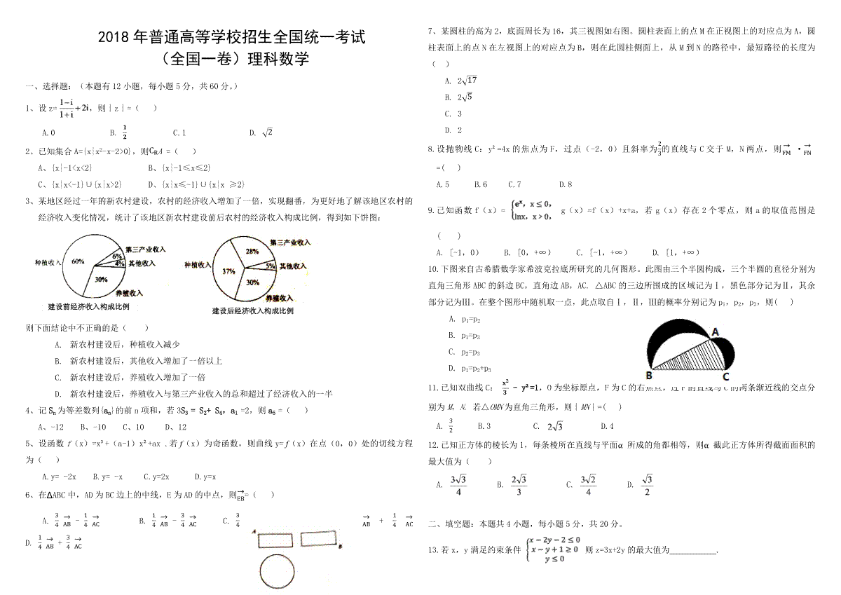 2018年广东高考（理科）数学试题及答案