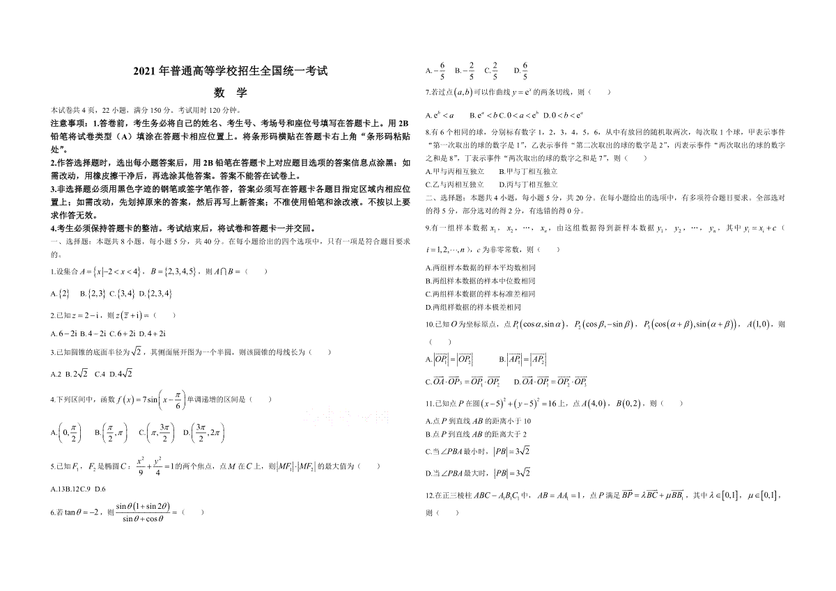 2021年高考数学（新高考全国Ⅰ卷）原卷版