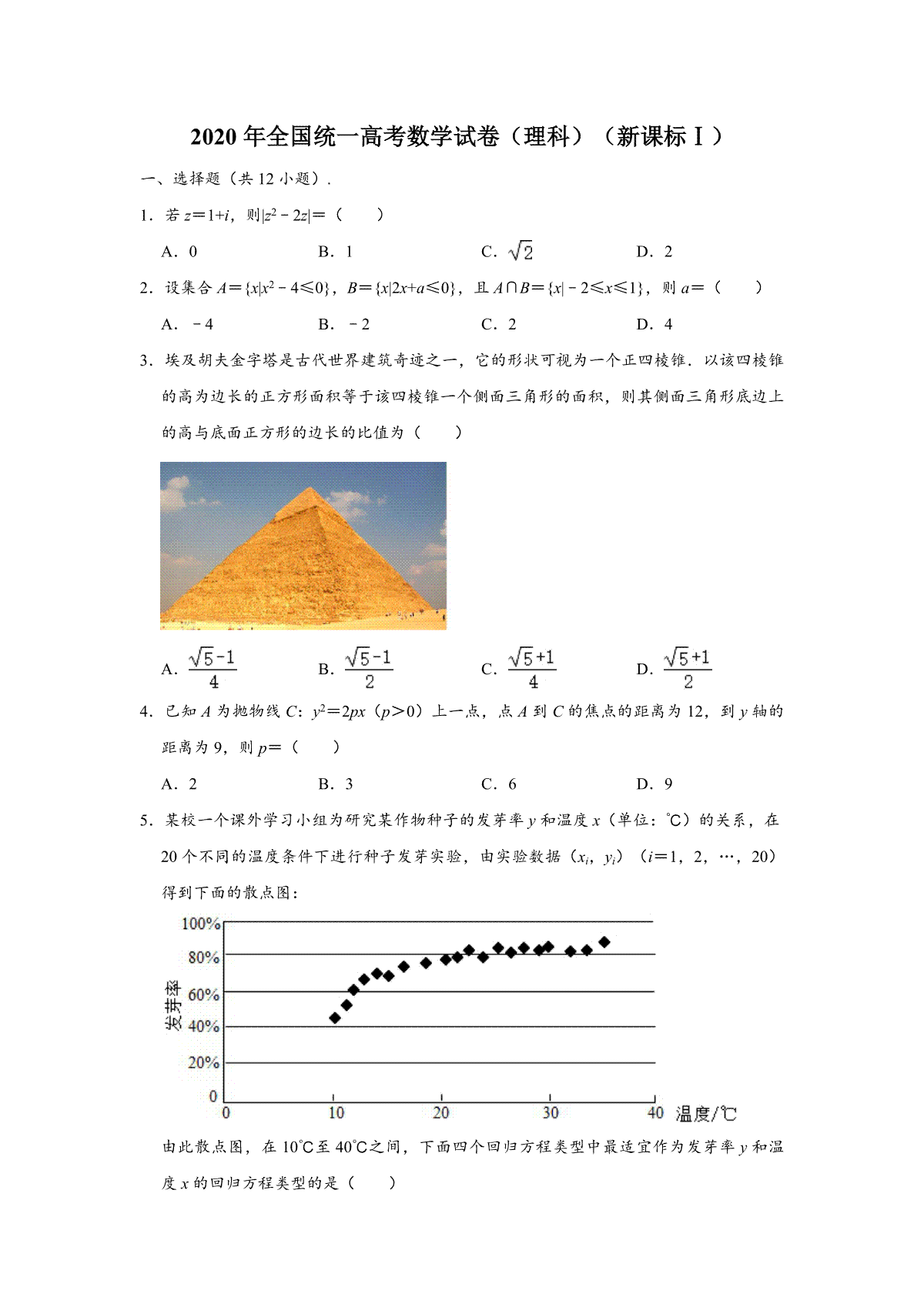 2020年广东高考（理科）数学试题及答案