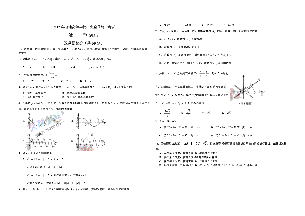 2012年浙江省高考数学【理】（原卷版）