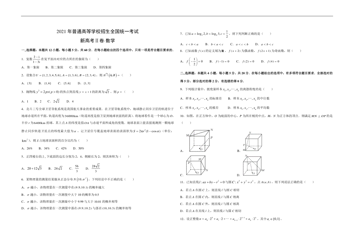 2021年海南省新高考数学（原卷版）