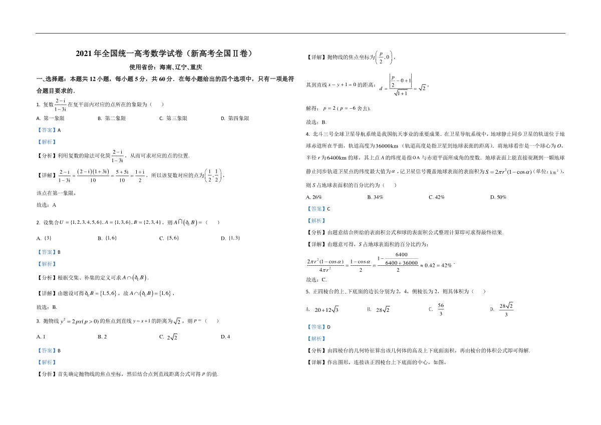 2021年海南省新高考数学试题及答案