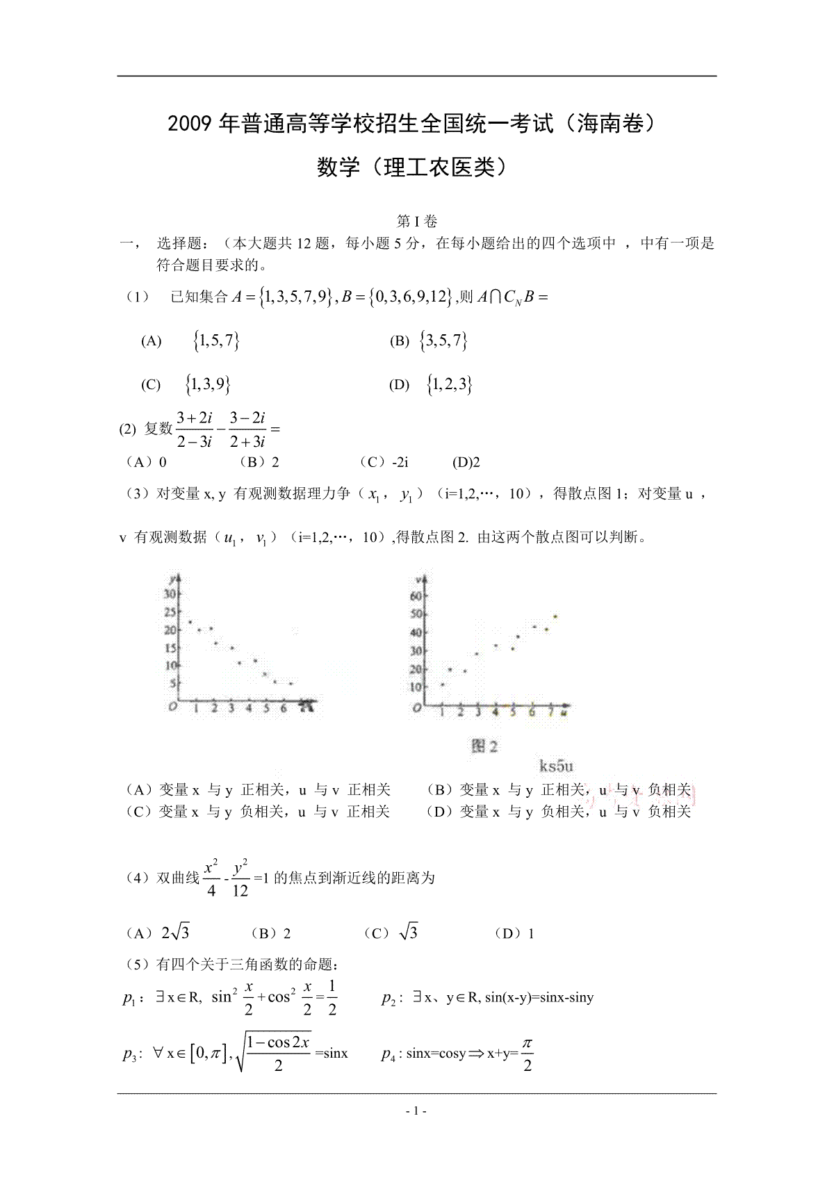 2009年海南省高考数学试题及答案（理科）