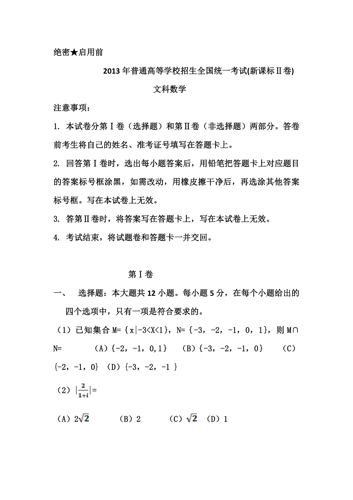 2013年海南省高考数学（原卷版）（文科）