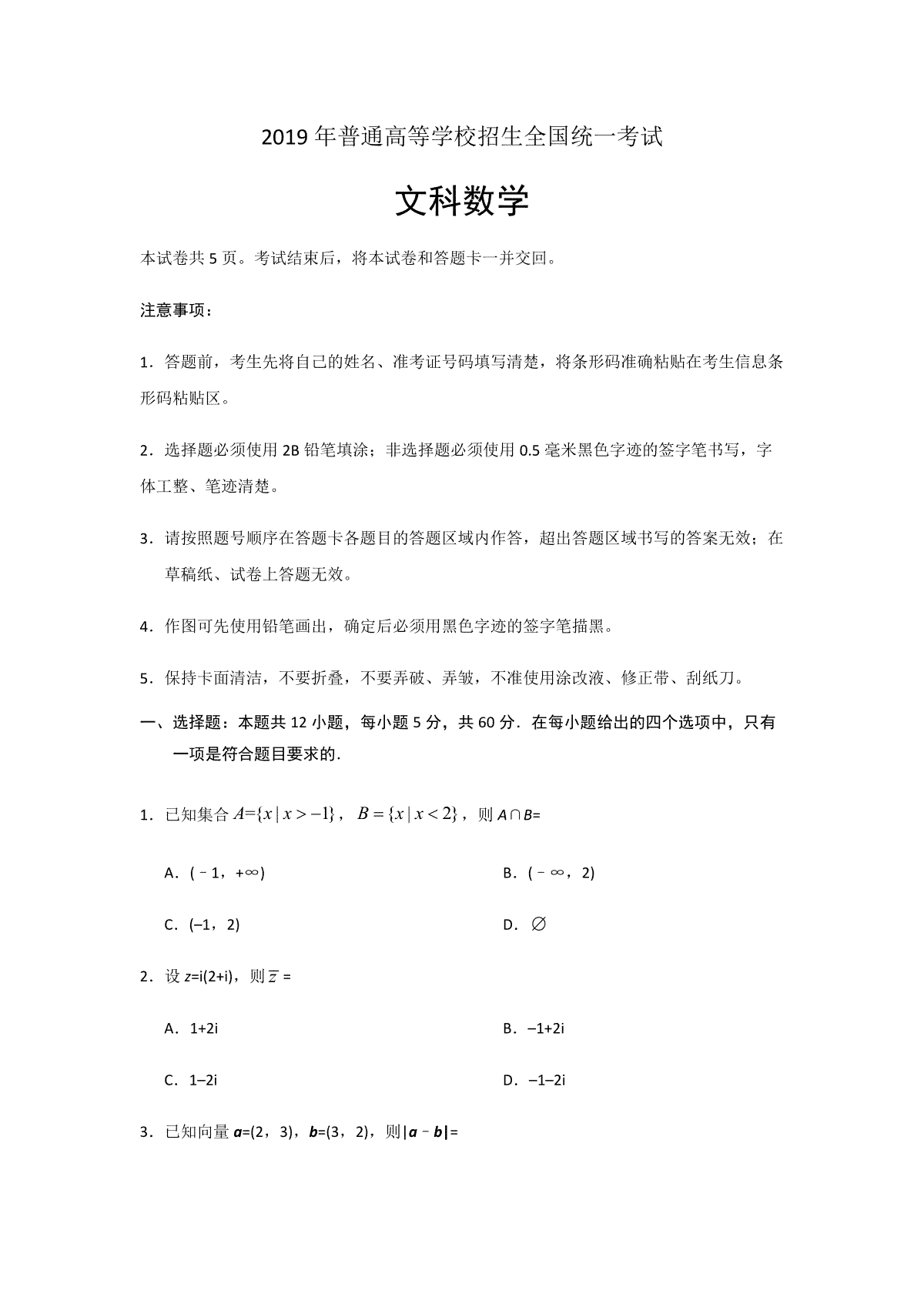 2019年海南省高考数学试题及答案（文科）