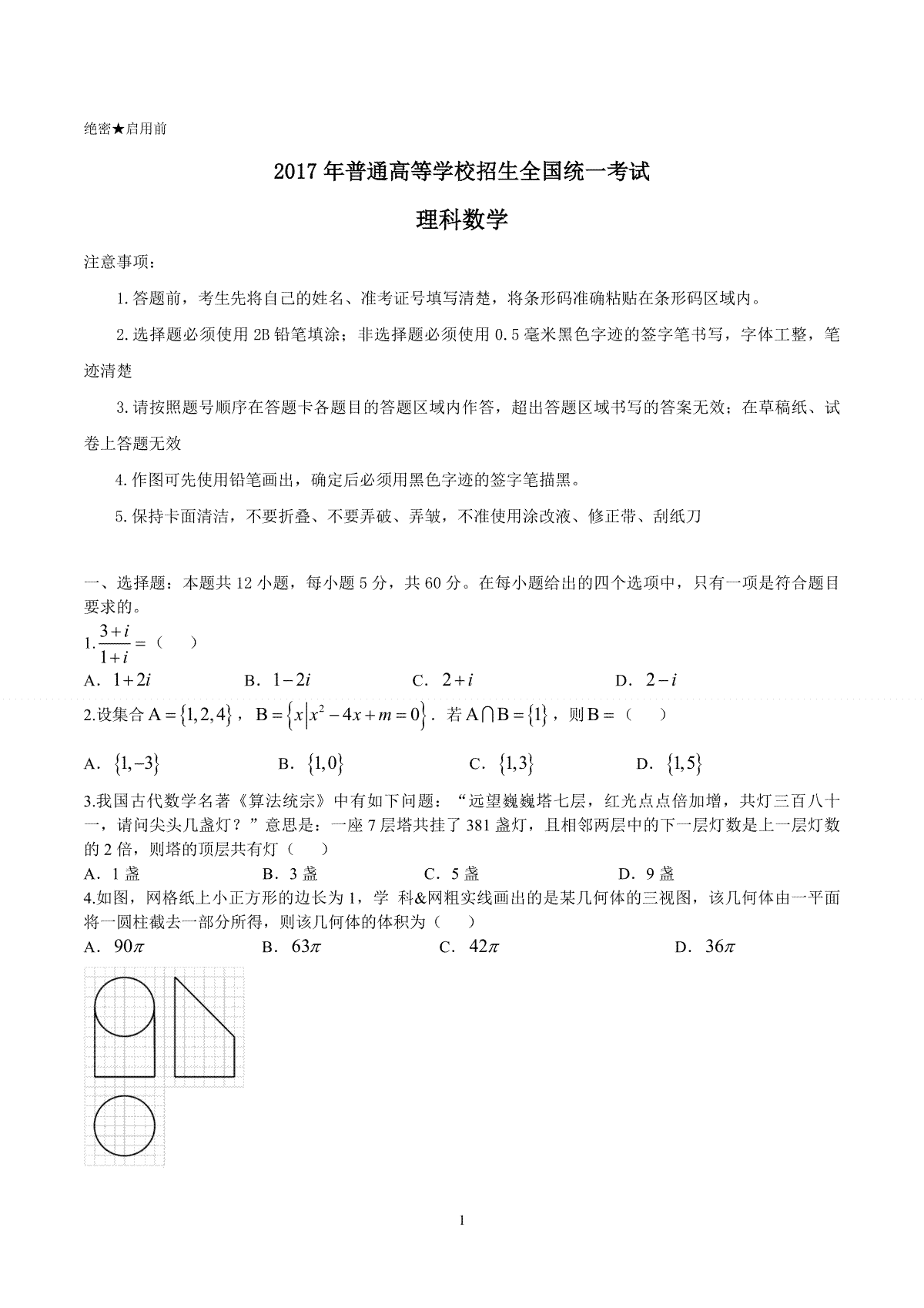 2017年海南省高考数学（原卷版）（理科）