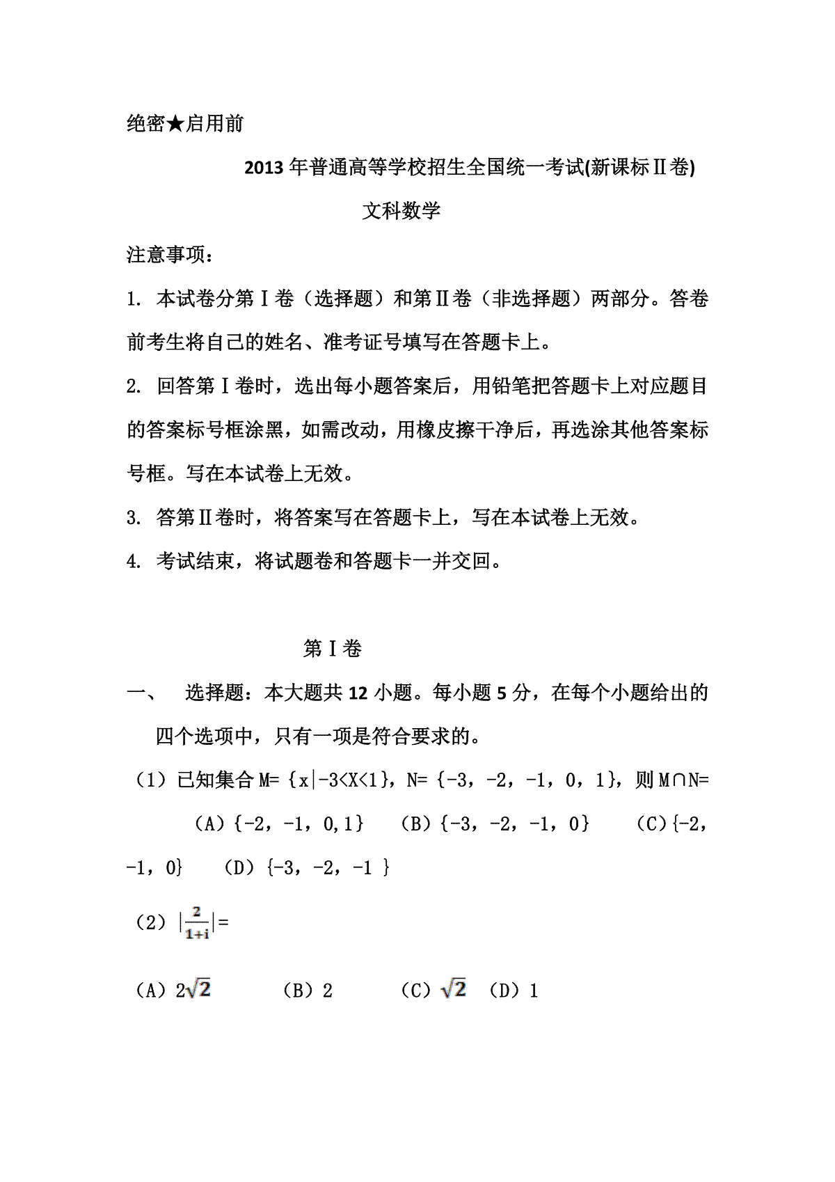 2013年海南省高考数学（原卷版）（文科）