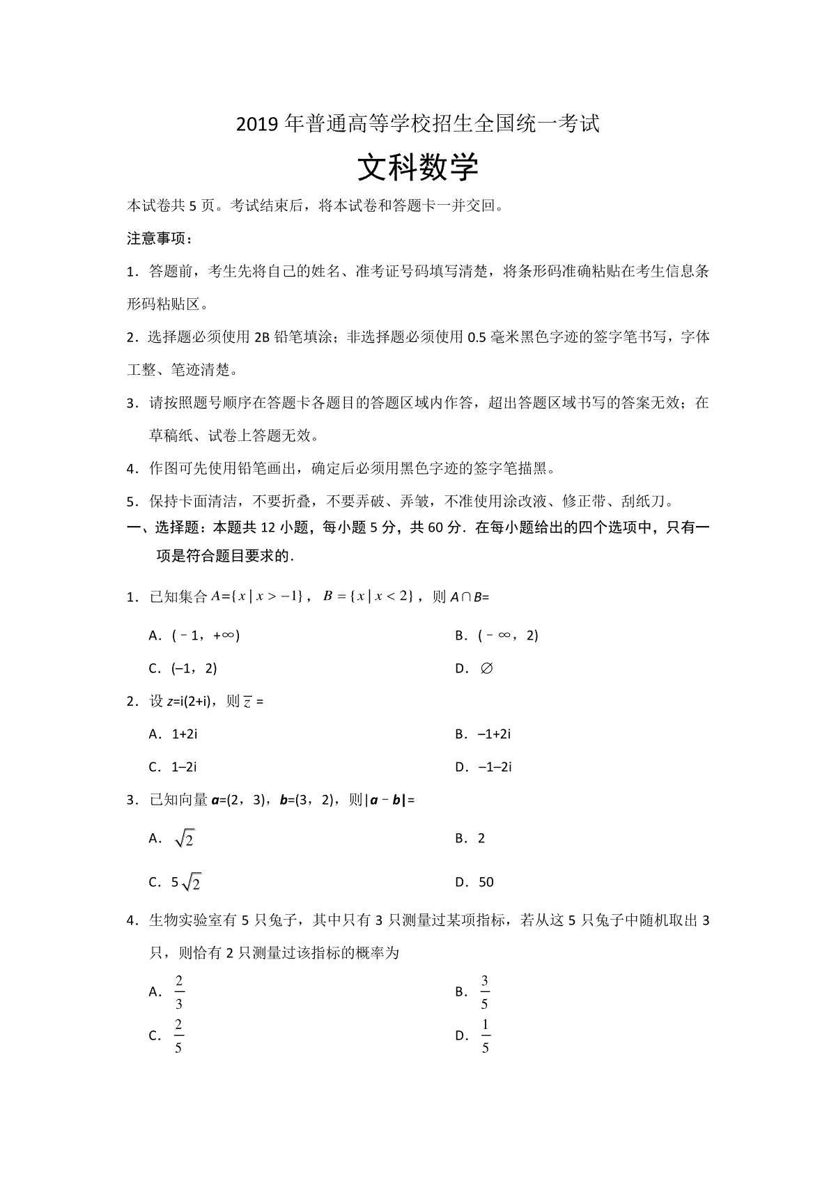 2019年海南省高考数学（原卷版）（文科）