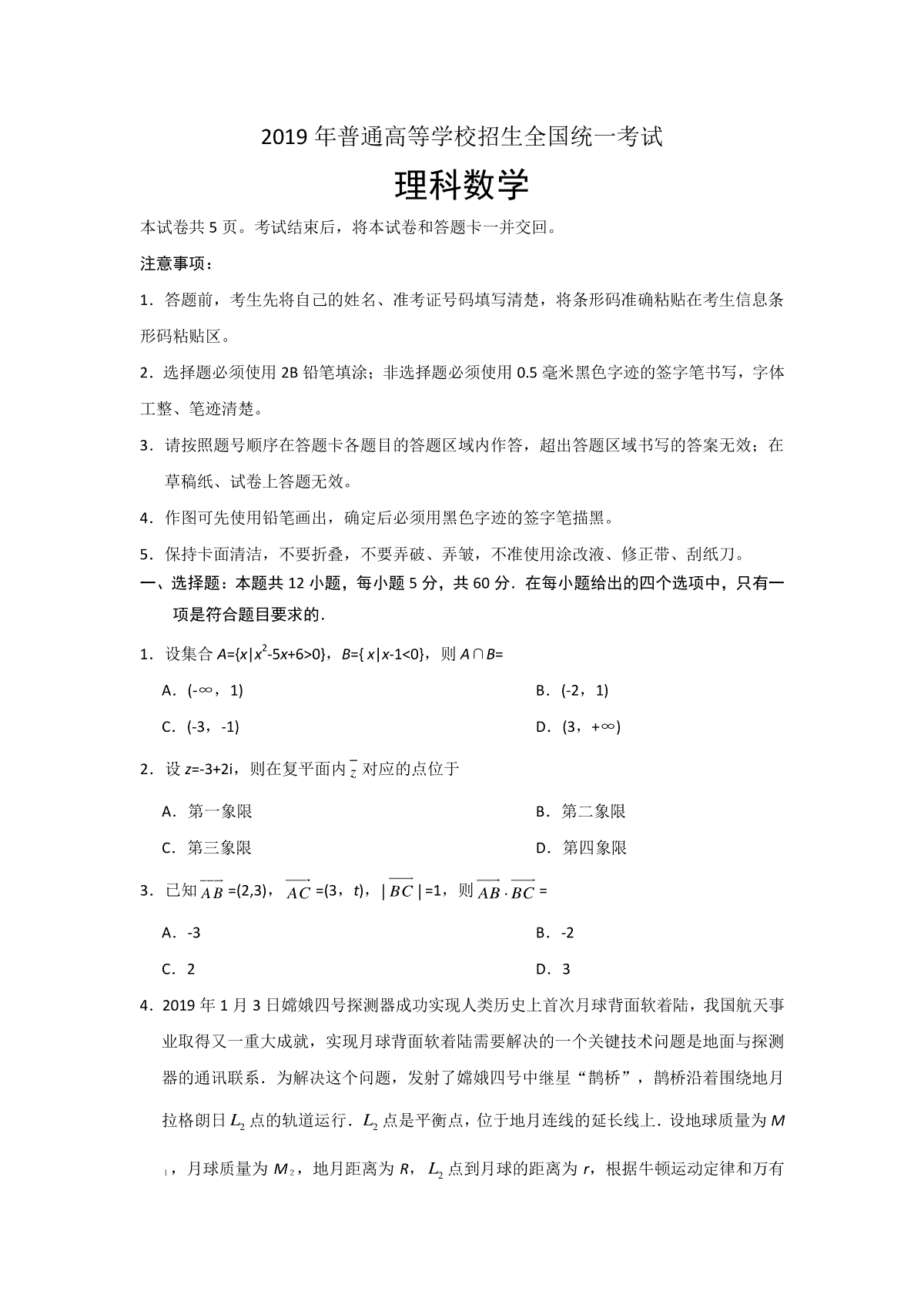2019年海南省高考数学（原卷版）（理科）