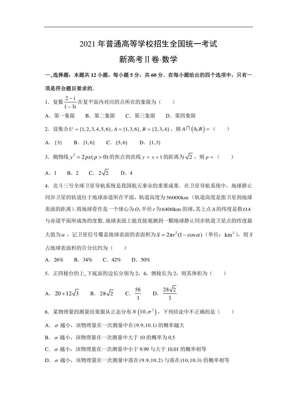 2021年海南省新高考数学（原卷版）