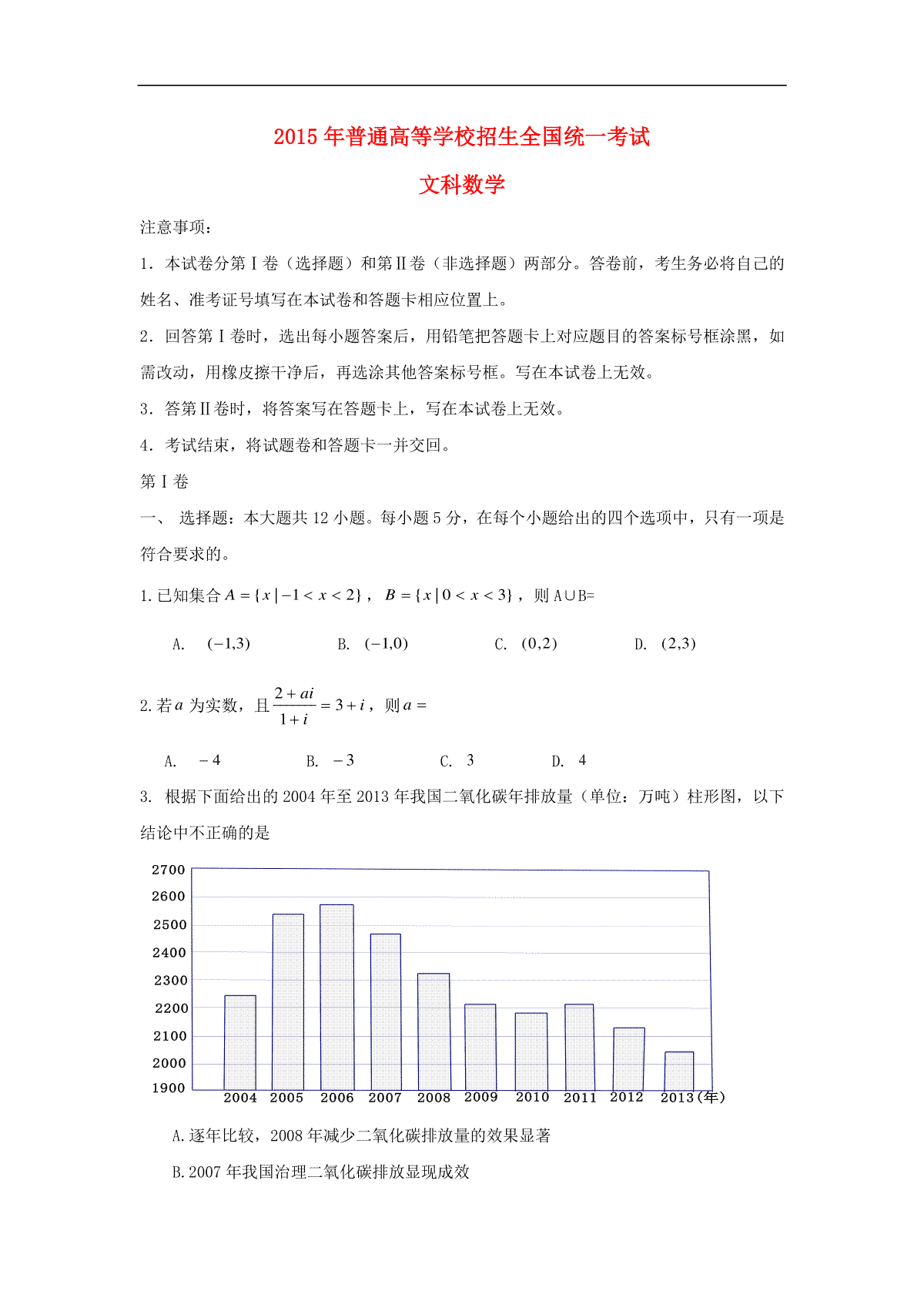 2015年海南省高考数学试题及答案（文科）