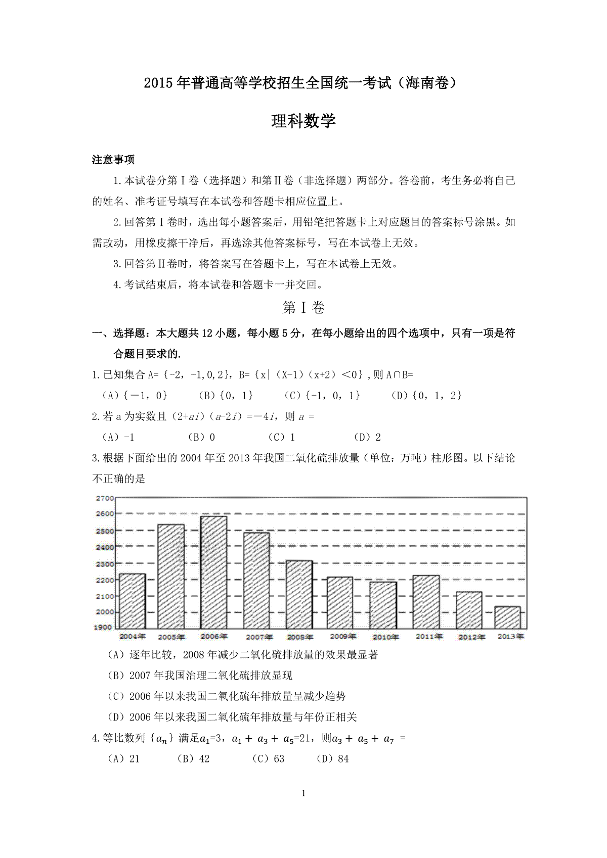 2015年海南省高考数学试题及答案（理科）