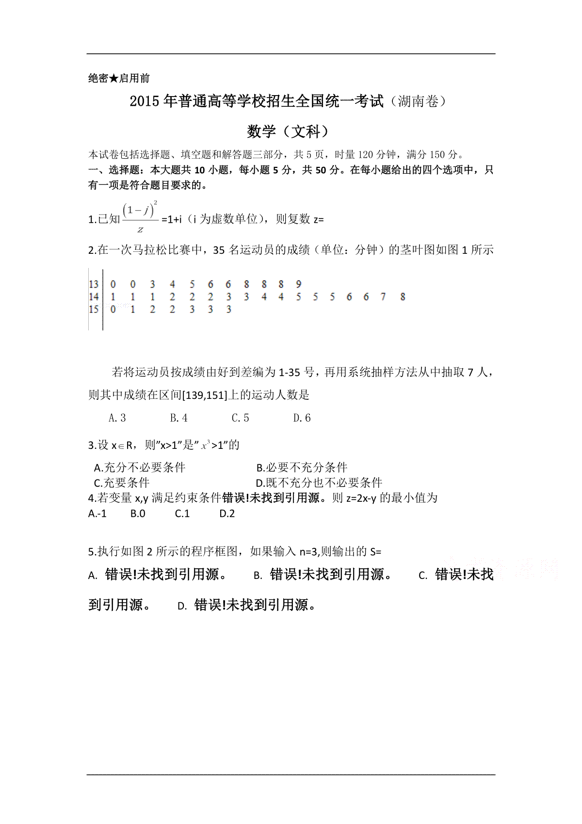 2015年湖南高考文科数学试题及答案word版