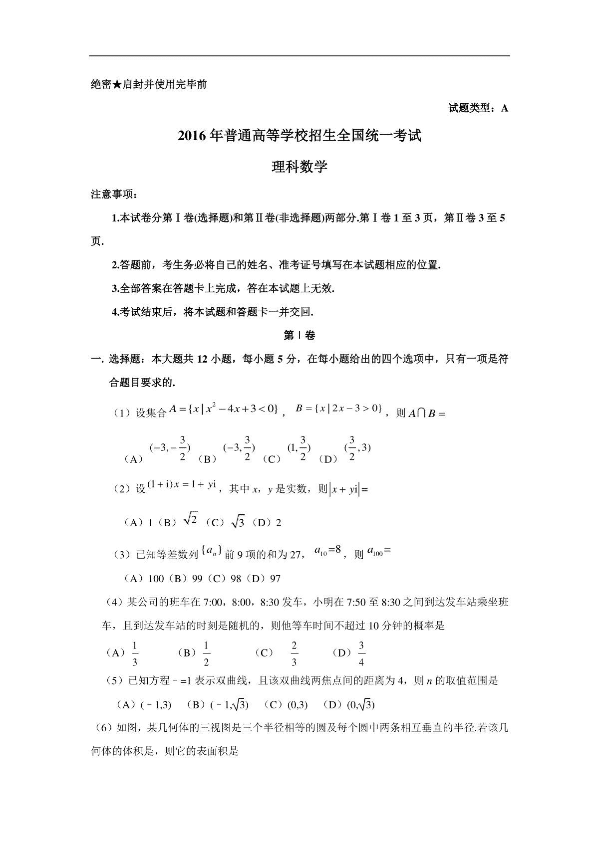 2016年湖南高考理科数学试题及答案