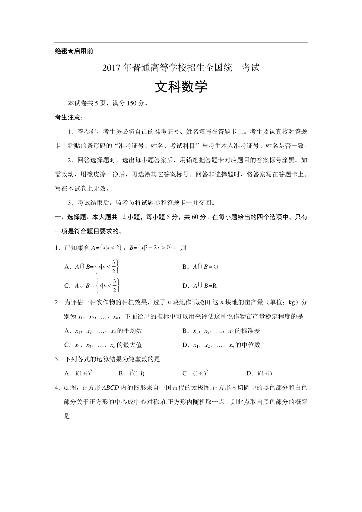 2017年湖南高考文科数学试题及答案word版