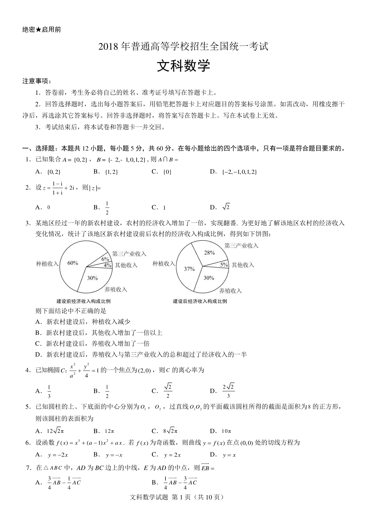 2018年湖南高考文科数学试题及答案word版