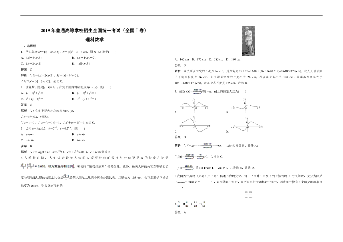 2019年全国统一高考数学试卷（理科）（新课标ⅰ）（含解析版）