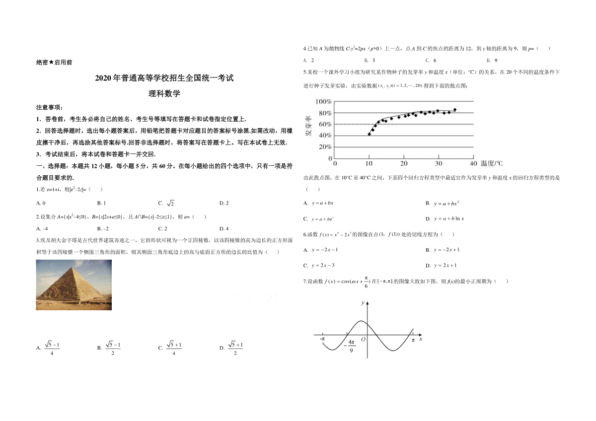 2020年全国统一高考数学试卷（理科）（新课标ⅰ）（原卷版）