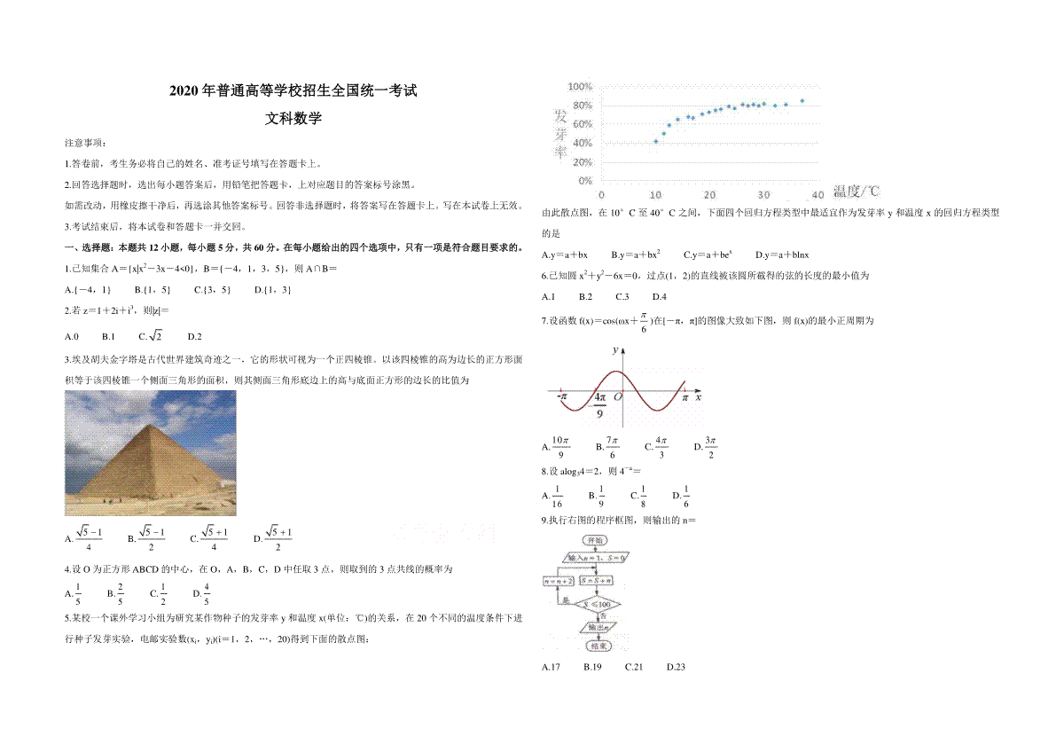 2020年全国统一高考数学试卷（文科）（新课标ⅰ）（原卷版）