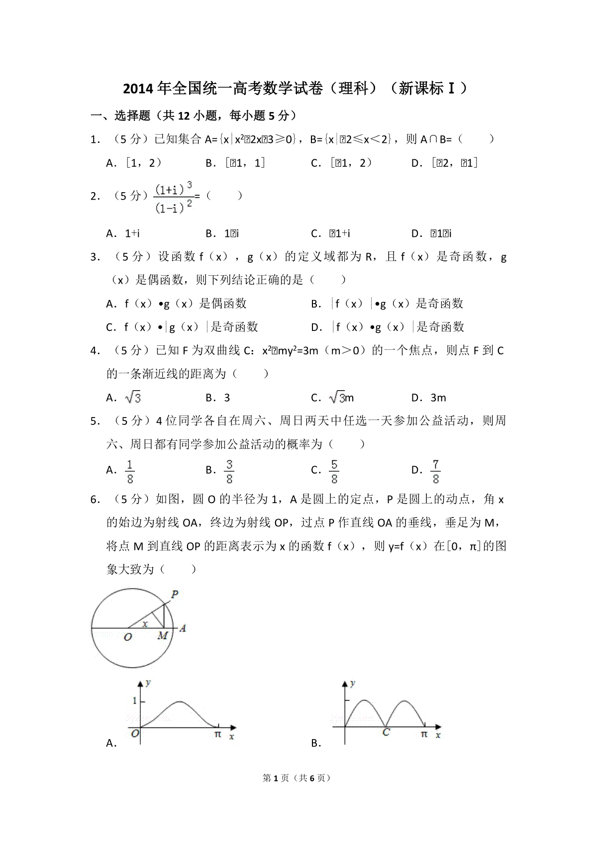 2014年全国统一高考数学试卷（理科）（新课标ⅰ）（原卷版）
