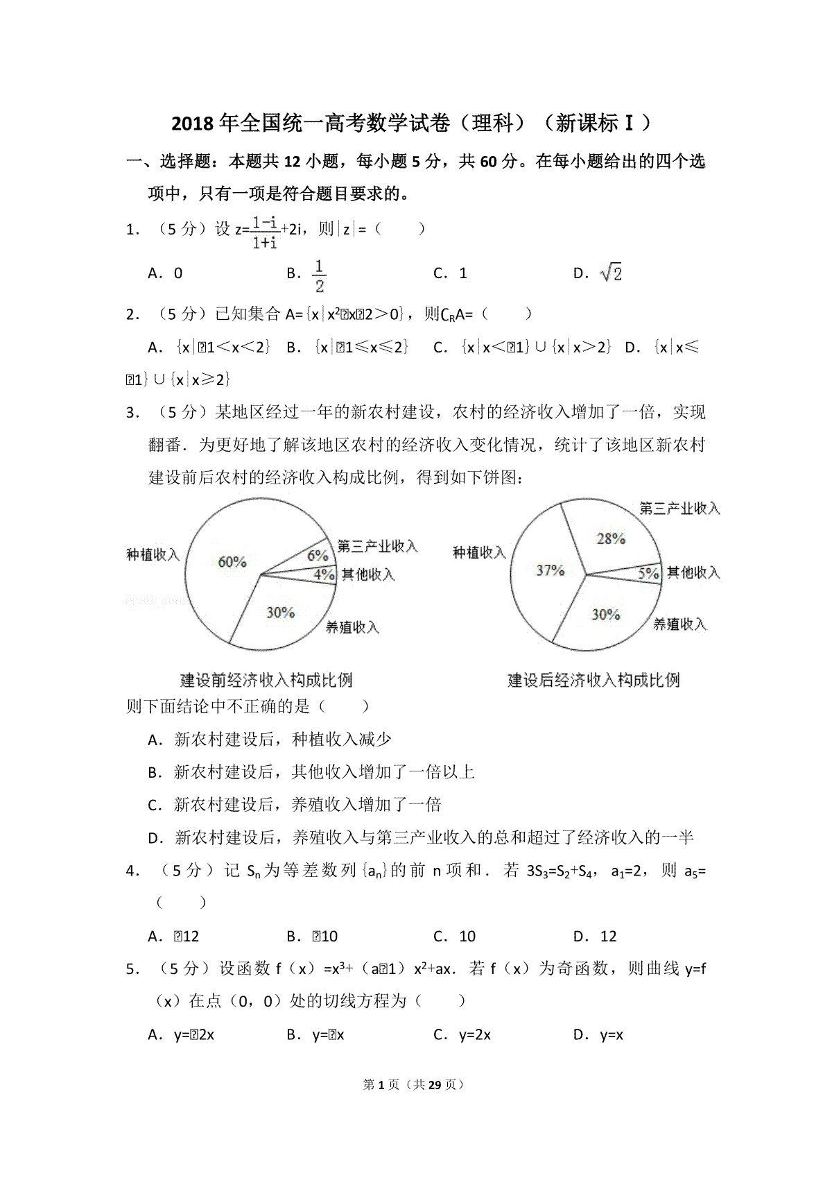 2018年全国统一高考数学试卷（理科）（新课标ⅰ）（含解析版）
