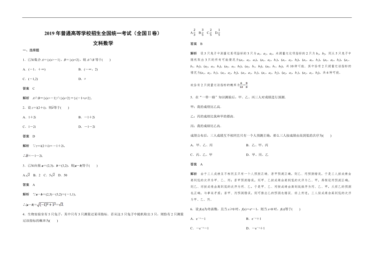 2019年全国统一高考数学试卷（文科）（新课标ⅱ）（含解析版）