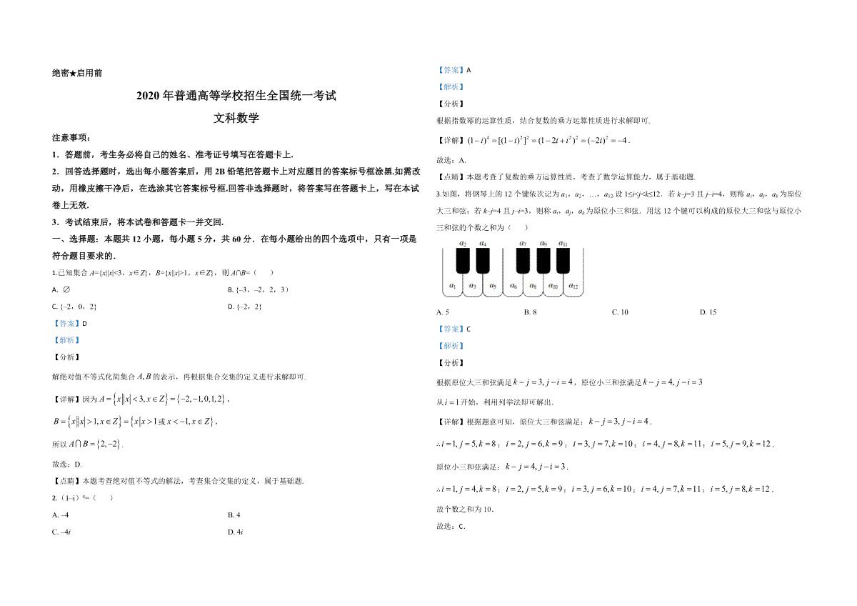 2020年全国统一高考数学试卷（文科）（新课标ⅱ）（含解析版）