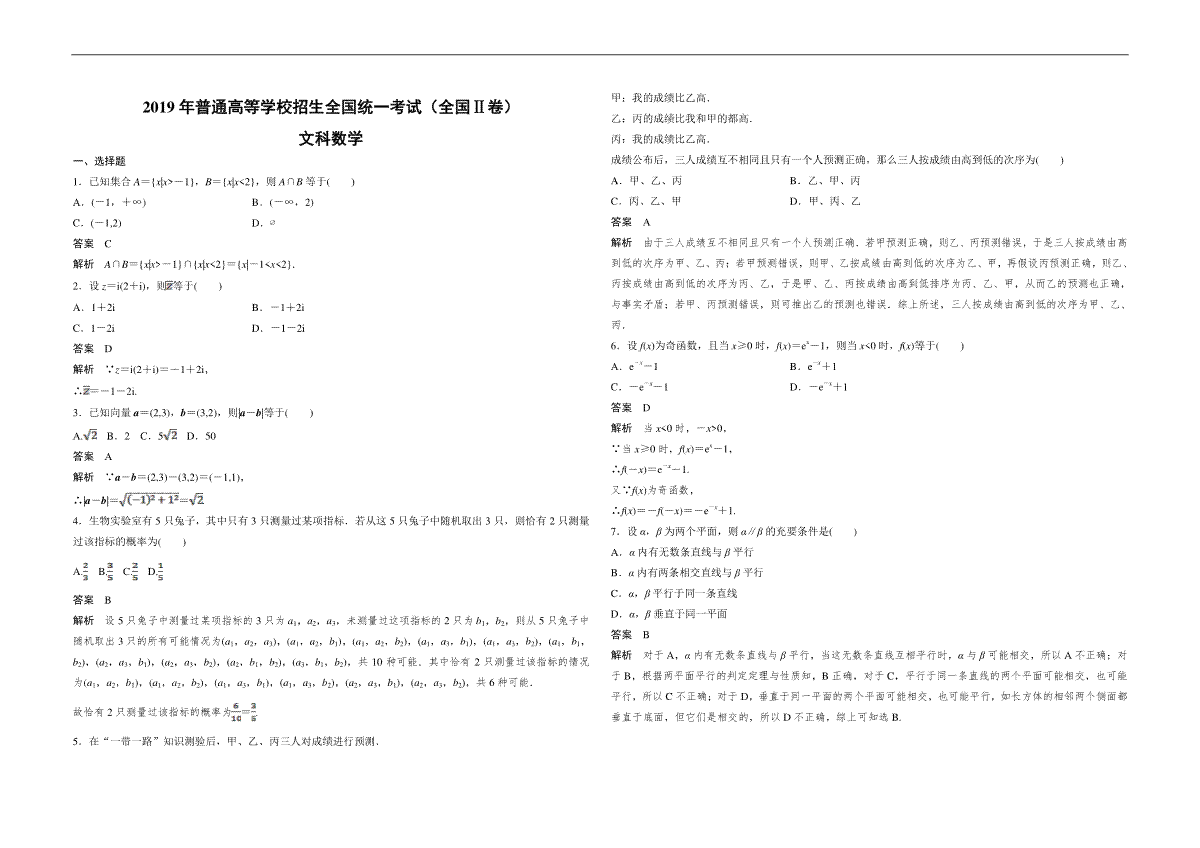 2019年全国统一高考数学试卷（文科）（新课标ⅱ）（含解析版）
