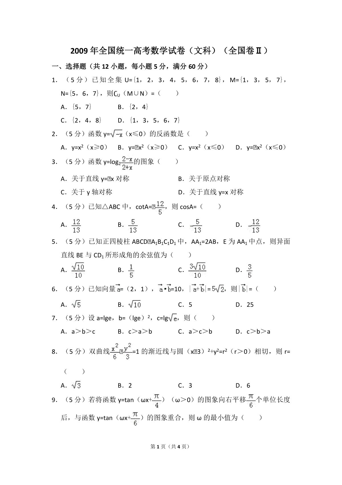 2009年全国统一高考数学试卷（文科）（全国卷ⅱ）（原卷版）