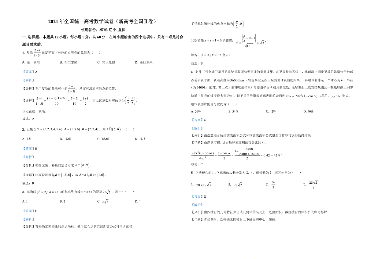 2021年全国新高考II卷数学试题（解析版）