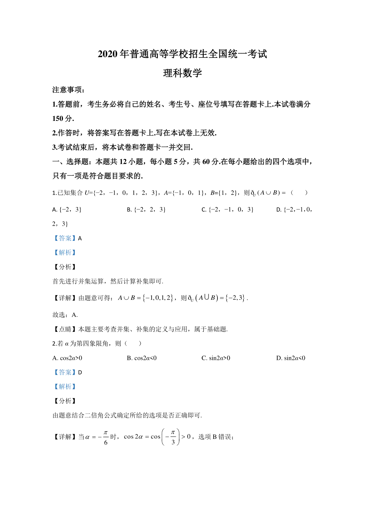 2020年全国统一高考数学试卷（理科）（新课标ⅱ）（含解析版）