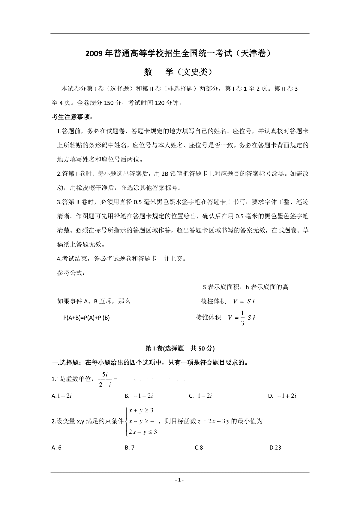 2009年天津高考文科数学试题及答案(Word版)