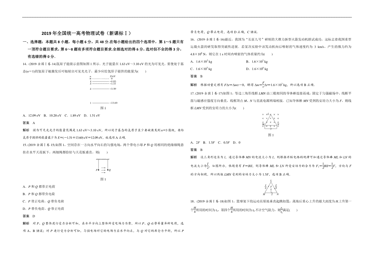 2019年全国统一高考物理试卷（新课标ⅰ）（含解析版）