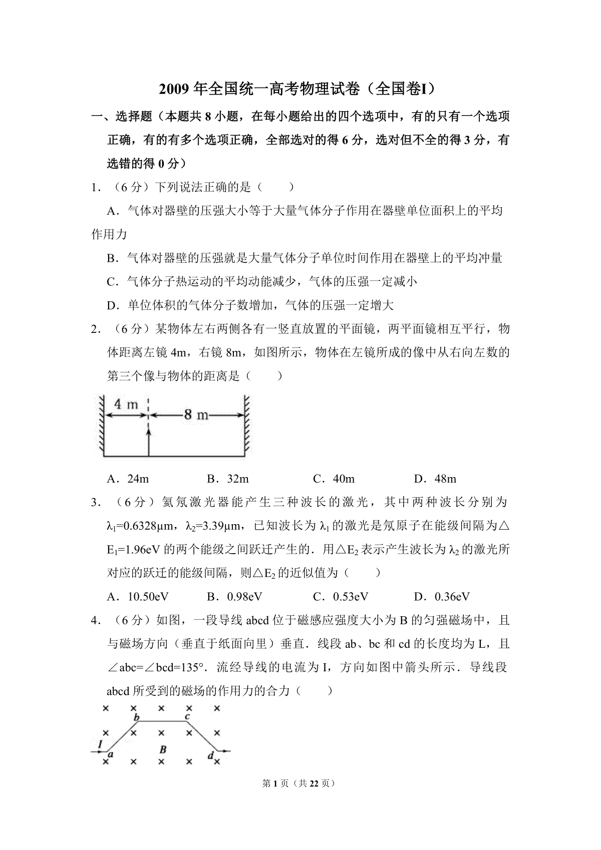 2009年全国统一高考物理试卷（全国卷ⅰ）（含解析版）