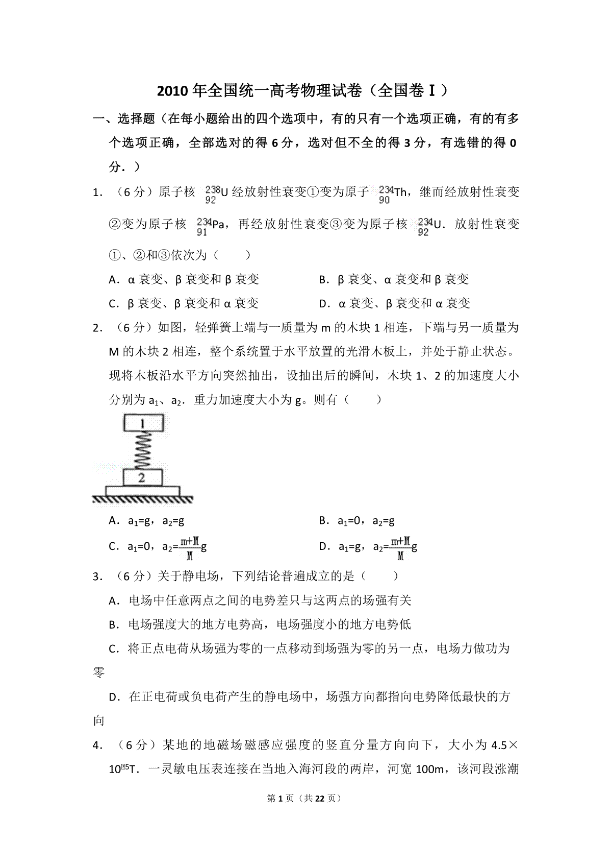 2010年全国统一高考物理试卷（全国卷ⅰ）（含解析版）