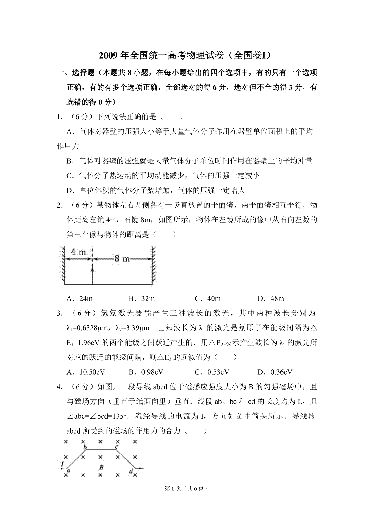 2009年全国统一高考物理试卷（全国卷ⅰ）（原卷版）