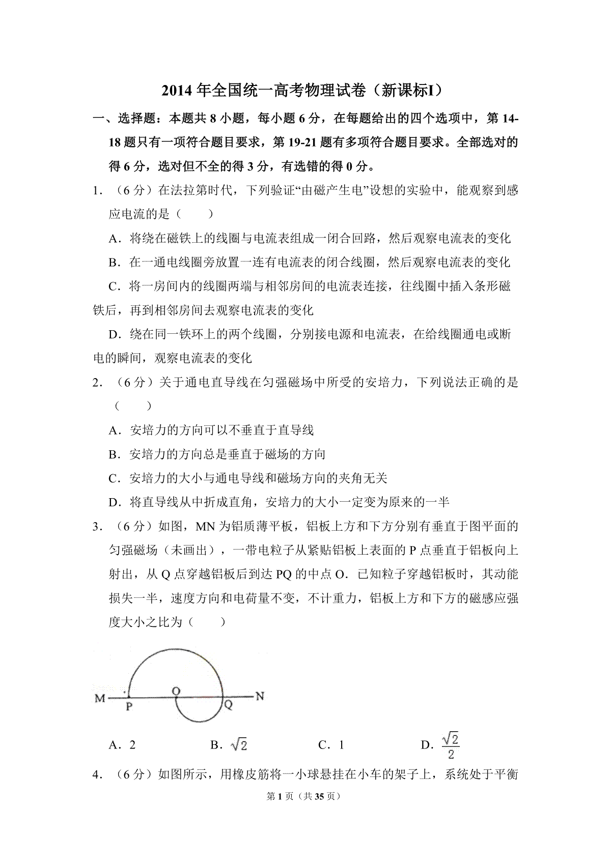 2014年全国统一高考物理试卷（新课标ⅰ）（含解析版）