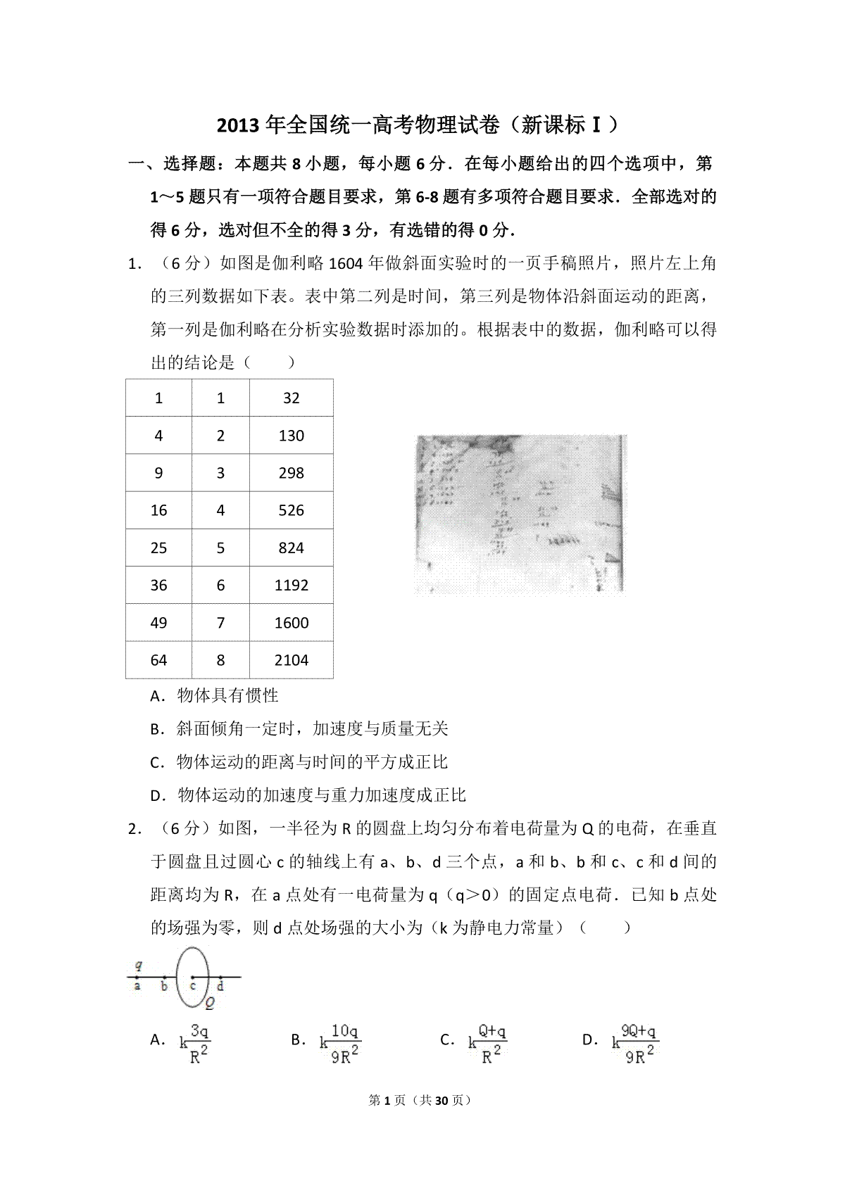 2013年全国统一高考物理试卷（新课标ⅰ）（含解析版）