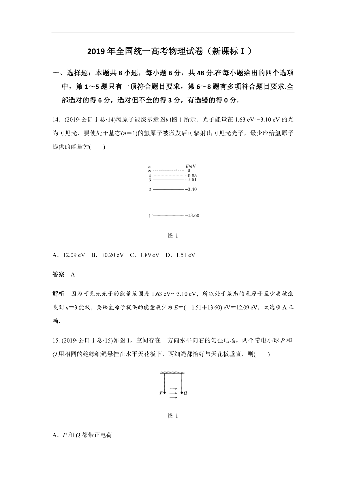 2019年全国统一高考物理试卷（新课标ⅰ）（含解析版）