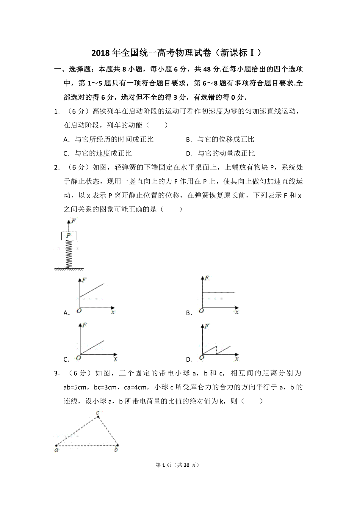 2018年全国统一高考物理试卷（新课标ⅰ）（含解析版）