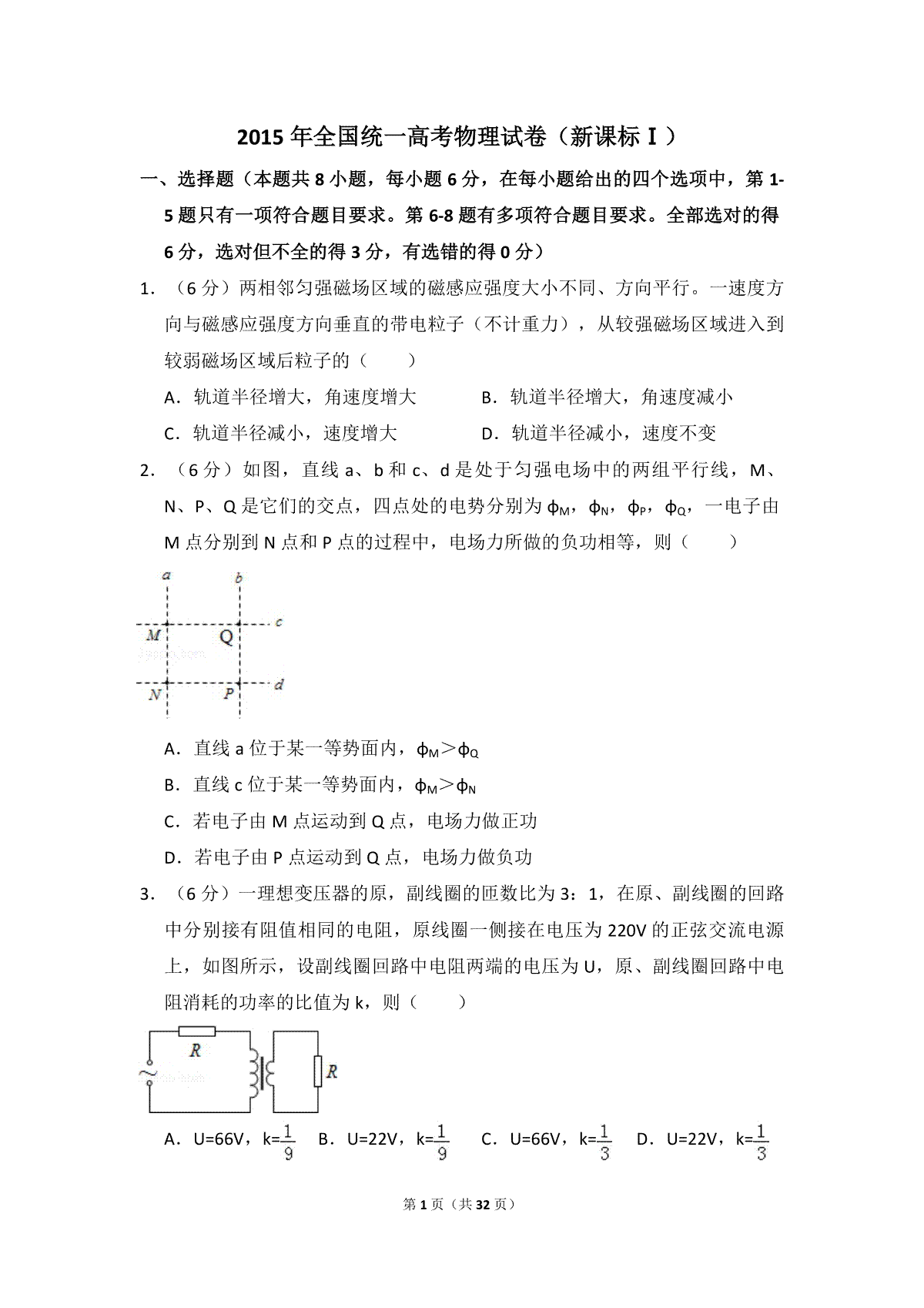 2015年全国统一高考物理试卷（新课标ⅰ）（含解析版）